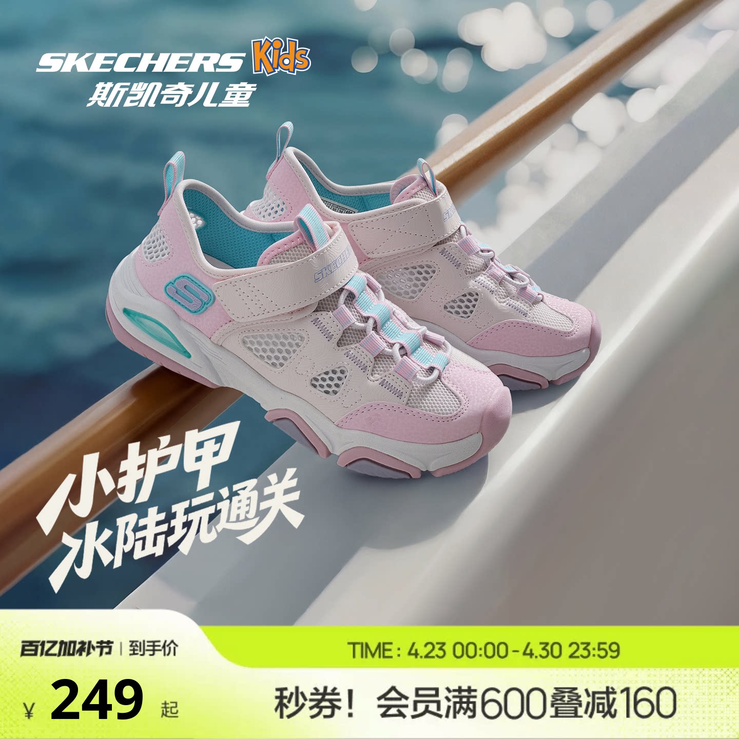 Skechers斯凯奇小护甲凉鞋女童夏季户外防滑耐磨透气舒适溯溪凉鞋