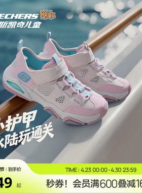 Skechers斯凯奇小护甲凉鞋女童夏季户外防滑耐磨透气舒适溯溪凉鞋