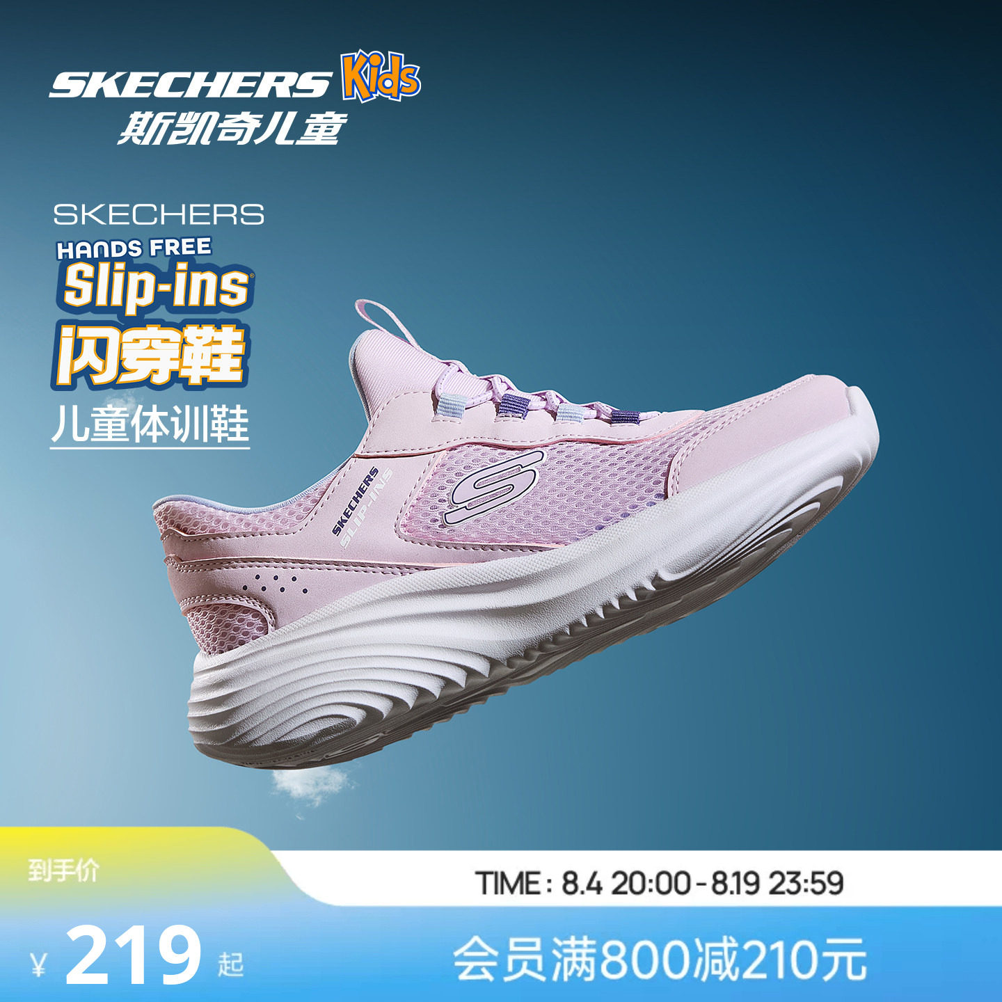 斯凯奇女童轻盈透气闪穿运动鞋