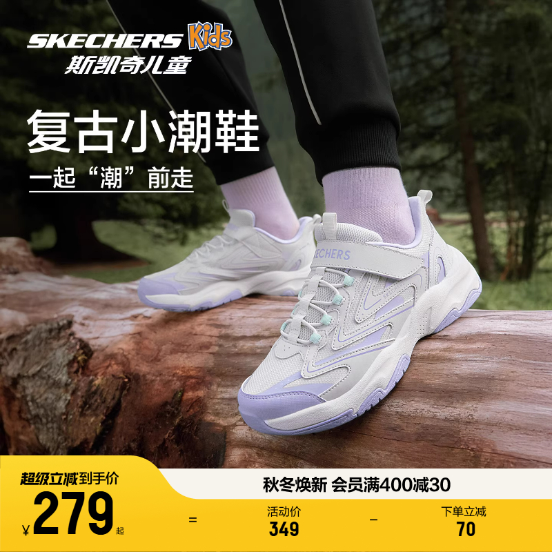Skechers斯凯奇儿童运动鞋秋季童鞋男女童防滑耐磨复古百搭老爹鞋