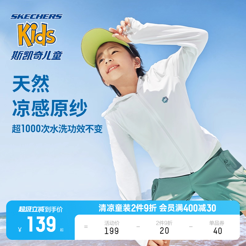 Skechers儿童防晒服防紫外线男女童凉感透气速干外套轻薄皮肤衣