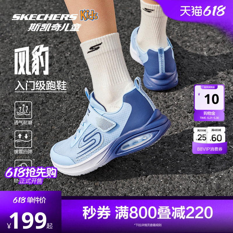 Skechers斯凯奇儿童风豹跑鞋男童网面透气跑步鞋运动鞋子轻薄