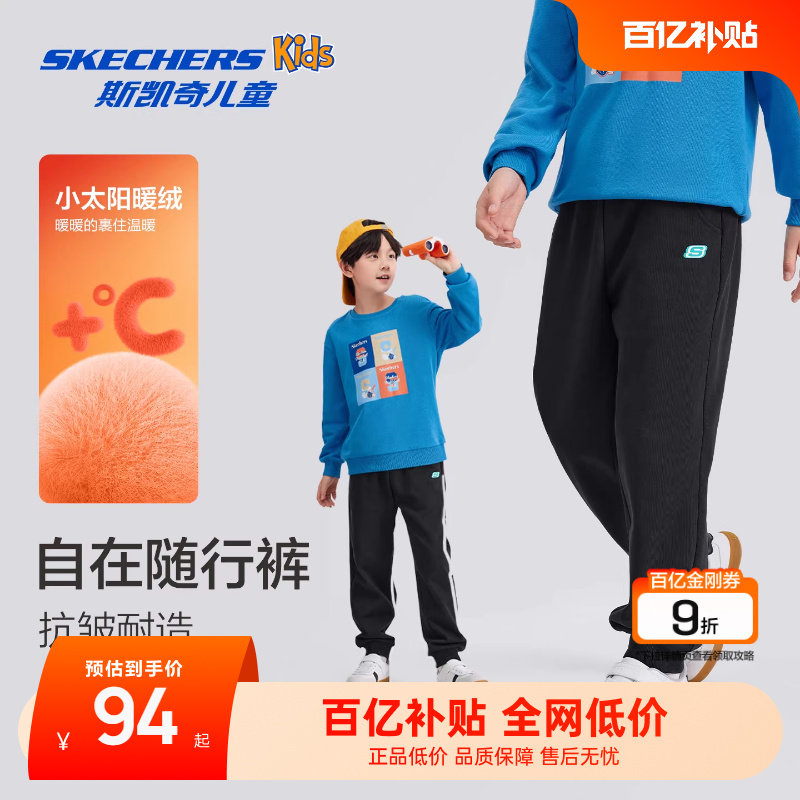 Skechers斯凯奇儿童卫裤秋冬童装裤子男女童运动裤青少年保暖