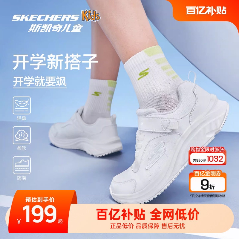 Skechers斯凯奇儿童小白鞋春秋学生轻便软底童鞋男女童校园运动鞋,童鞋/婴儿鞋/亲子鞋,运动鞋,淘宝优惠券,粉丝福利购,淘宝优惠卷