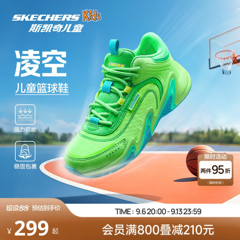 Skechers凌空篮球鞋|斯凯奇儿童男童实战专业训练防滑运动篮球鞋