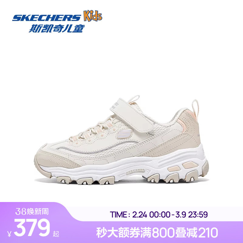 Skechers斯凯奇儿童鞋春夏时尚复古老爹鞋女童轻质缓震运动熊猫鞋