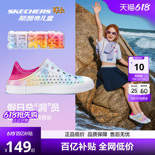 斯凯奇女童晕染渐变一脚蹬洞洞鞋