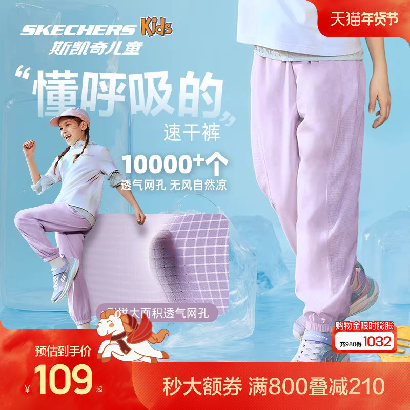 Skechers斯凯奇儿童宽松休闲运动裤子男女童轻薄透气舒适防蚊长裤,童装/婴儿装/亲子装,裤子,淘宝优惠券,粉丝福利购,淘宝优惠卷