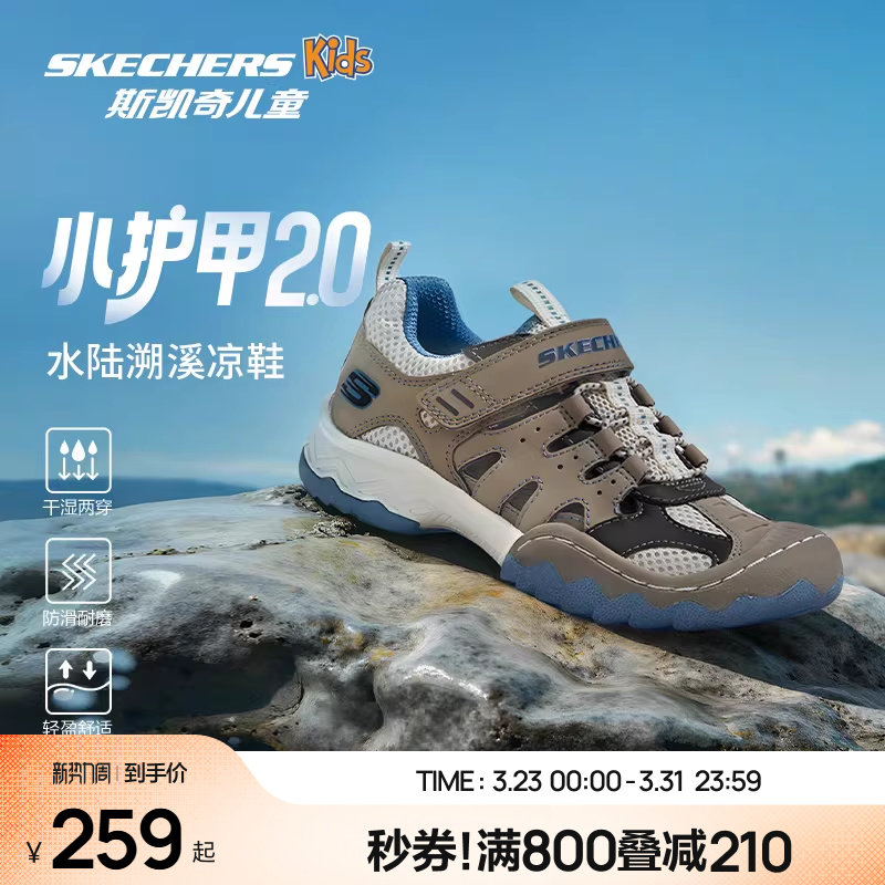 Skechers斯凯奇小护甲儿童夏季户外运动包头凉鞋男童防滑溯溪