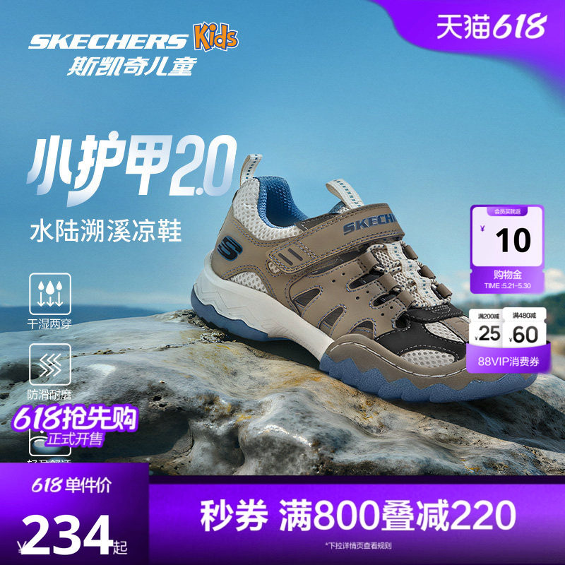 Skechers斯凯奇小护甲儿童夏季户外运动包头凉鞋男童防滑溯溪鞋
