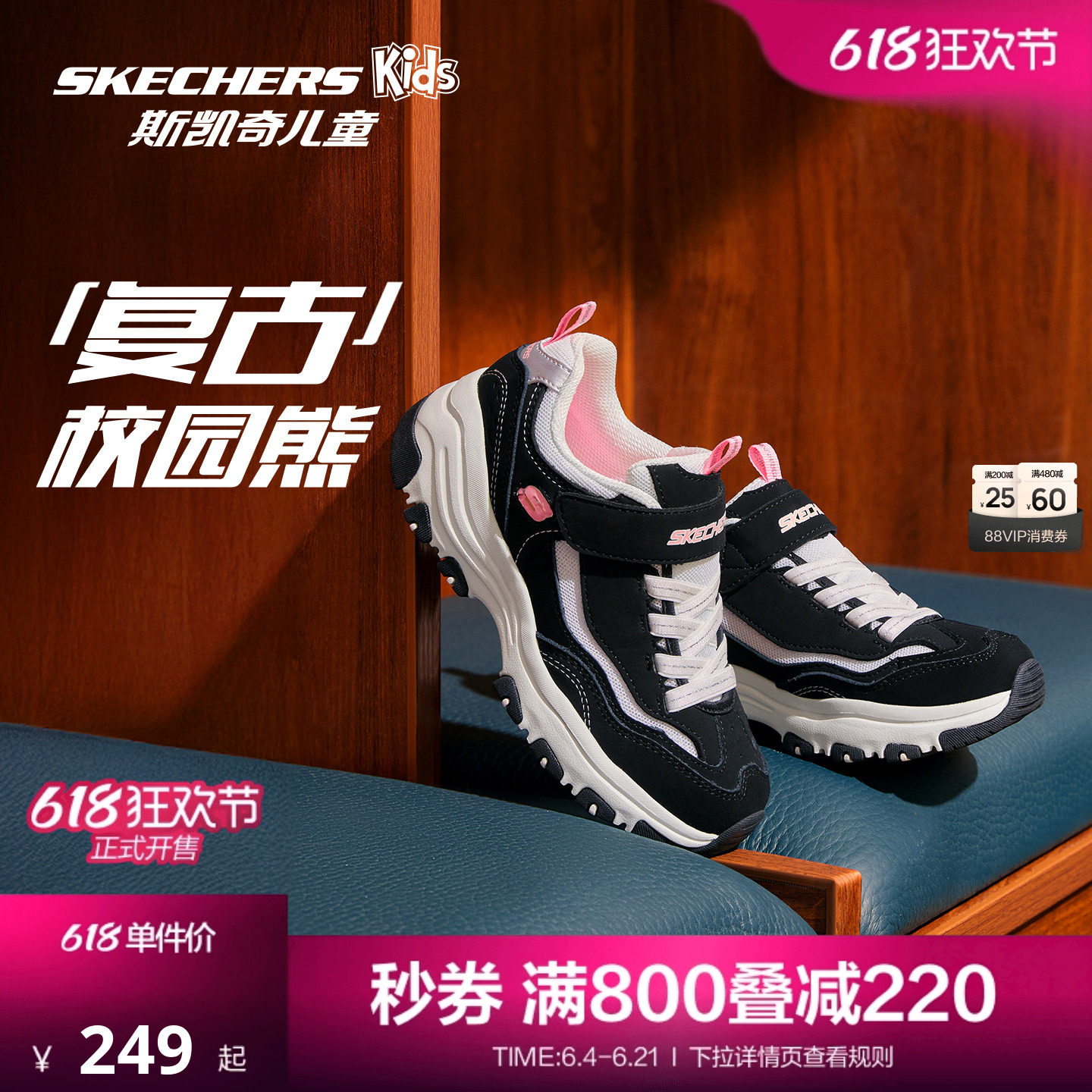 Skechers斯凯奇儿童复古熊猫老爹鞋大童春秋男女童防滑休闲运动鞋