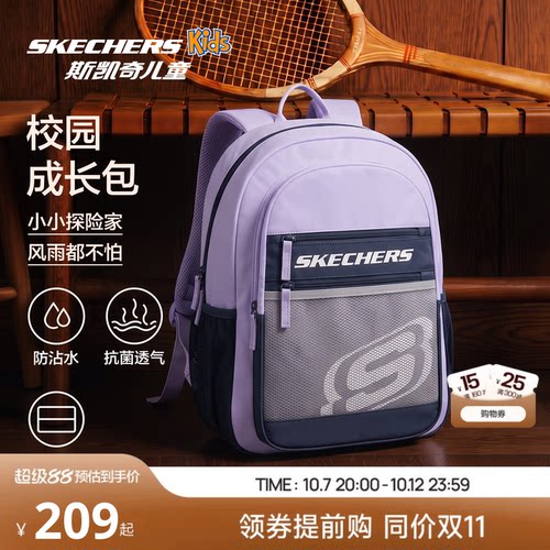 Skechers斯凯奇儿童轻量大容量双仓校园成长书包防沾水双肩背包