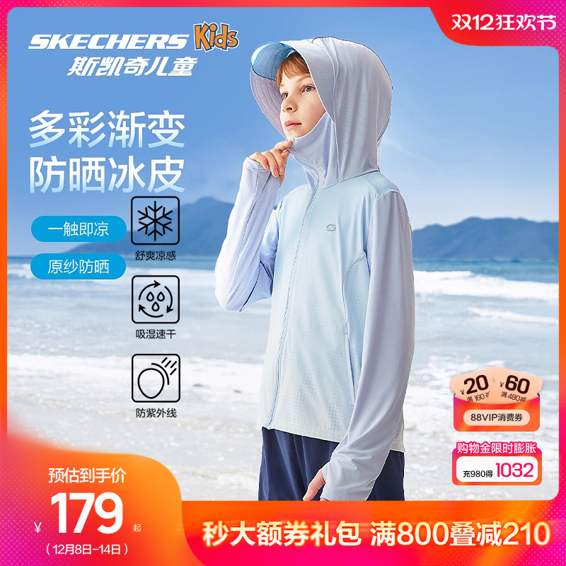 Skechers斯凯奇小冰壳儿童速干凉感皮肤衣外套男女童薄款防晒服
