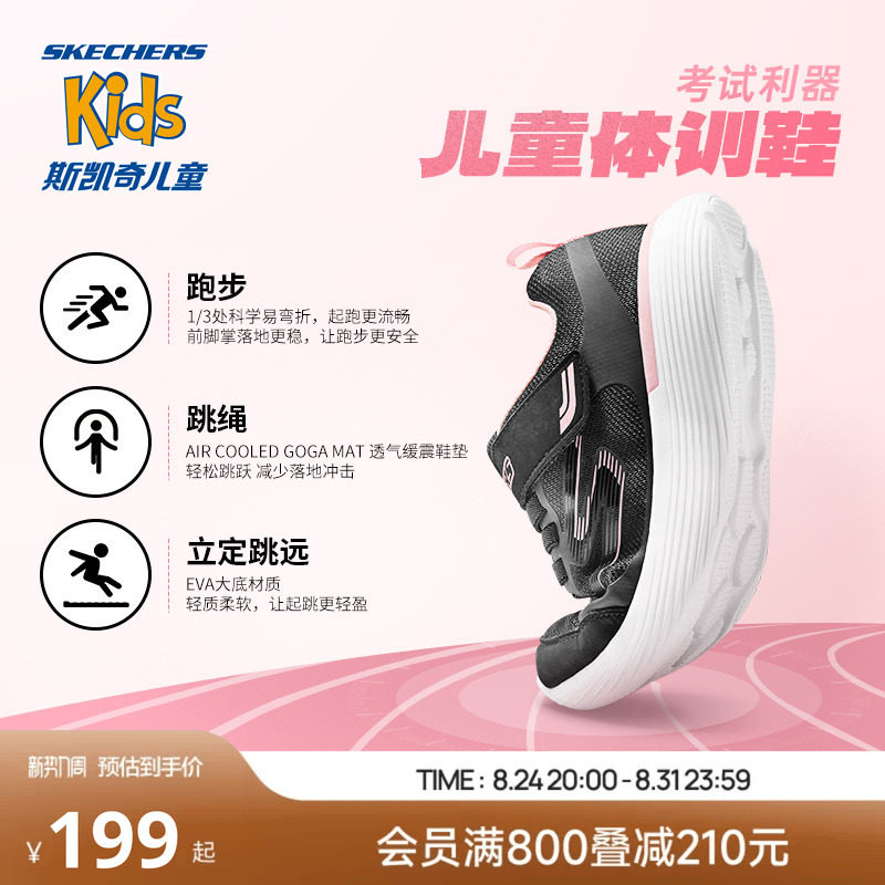 Skechers斯凯奇儿童青少年女童轻便春秋跳绳体考运动跑鞋