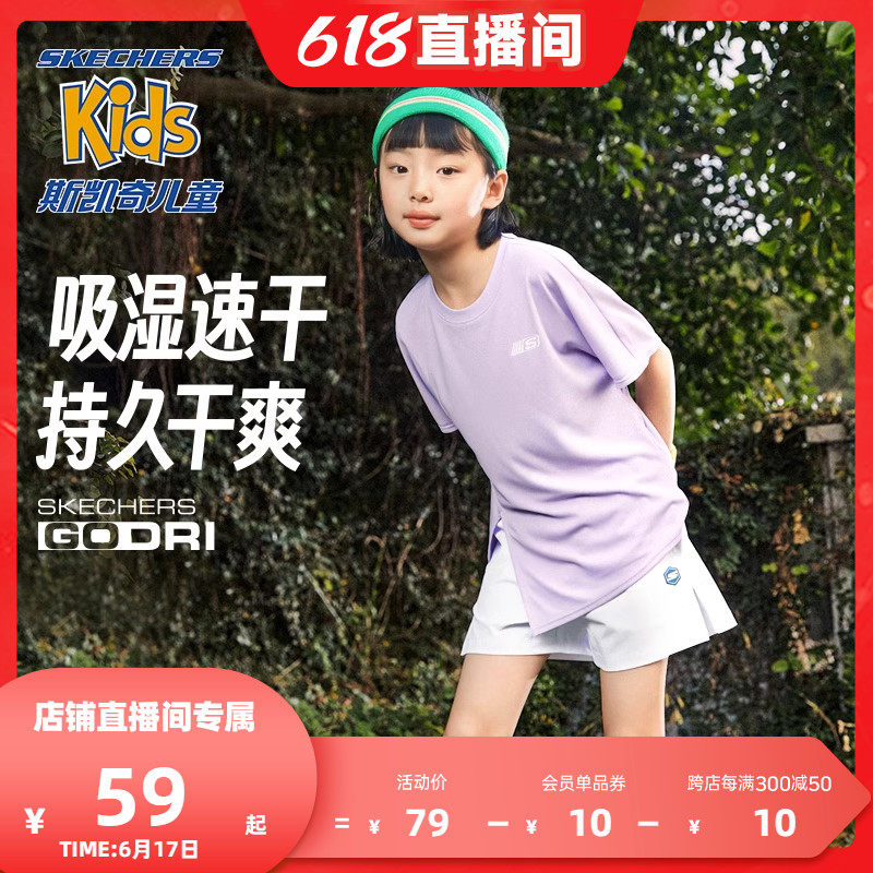 【618到手59起】斯凯奇速干科技夏儿童短袖T恤运动上衣训练瑜伽服
