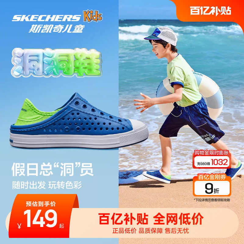 Skechers斯凯奇儿童踩跟洞洞鞋轻便舒适凉鞋男女童防滑溯溪鞋