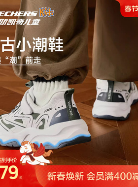 Skechers斯凯奇儿童复古老爹鞋春秋童鞋男童防滑耐磨休闲运动鞋