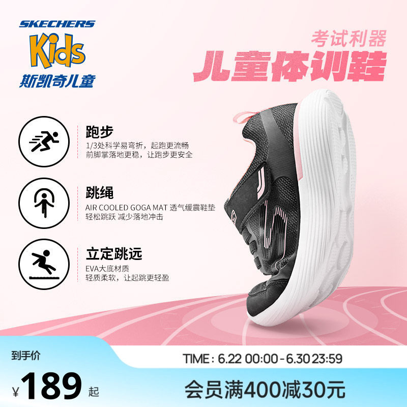 Skechers斯凯奇儿童轻便体训运动鞋春秋跳绳跑步鞋体考女童