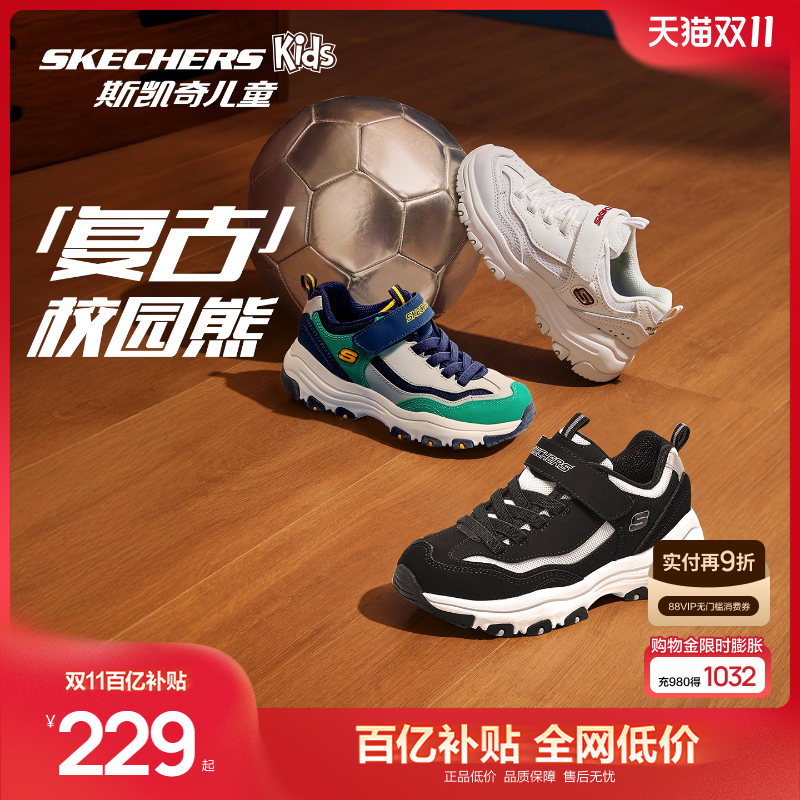 Skechers斯凯奇儿童熊猫鞋男女童春夏复古老爹鞋中大童休闲运动鞋