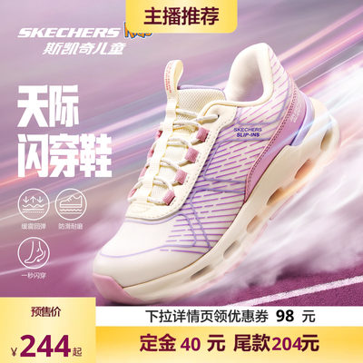 【主播推荐】天际闪穿鞋|斯凯奇儿童男女青少年防滑缓震运动跑鞋