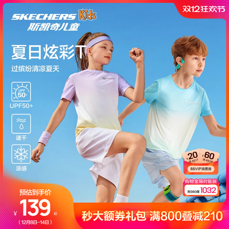 Skechers斯凯奇儿童速干衣凉感T恤衫夏季训练服男女童运动短袖