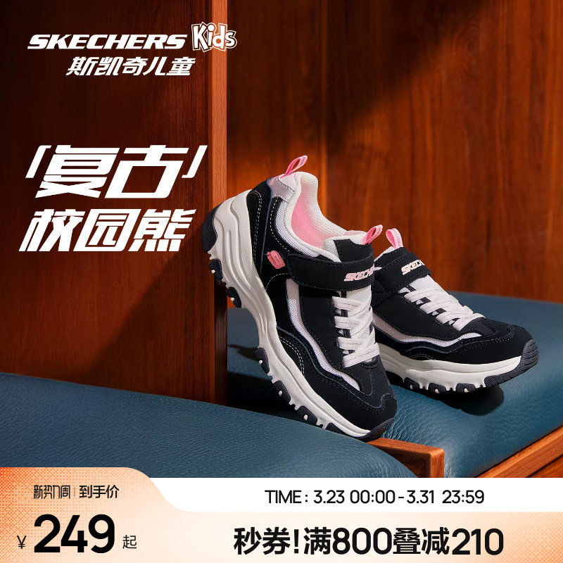 Skechers斯凯奇儿童复古熊猫老爹鞋大童春秋男女童防滑休闲运