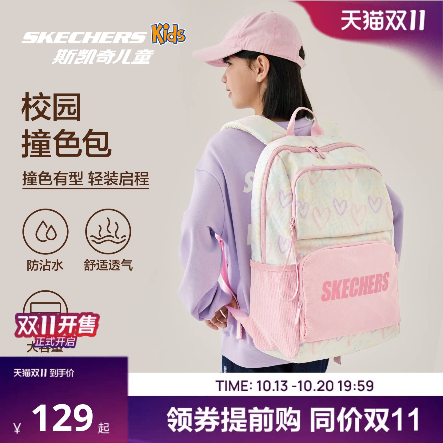 Skechers斯凯奇儿童中性校园日常双肩书包轻便大容量防沾水