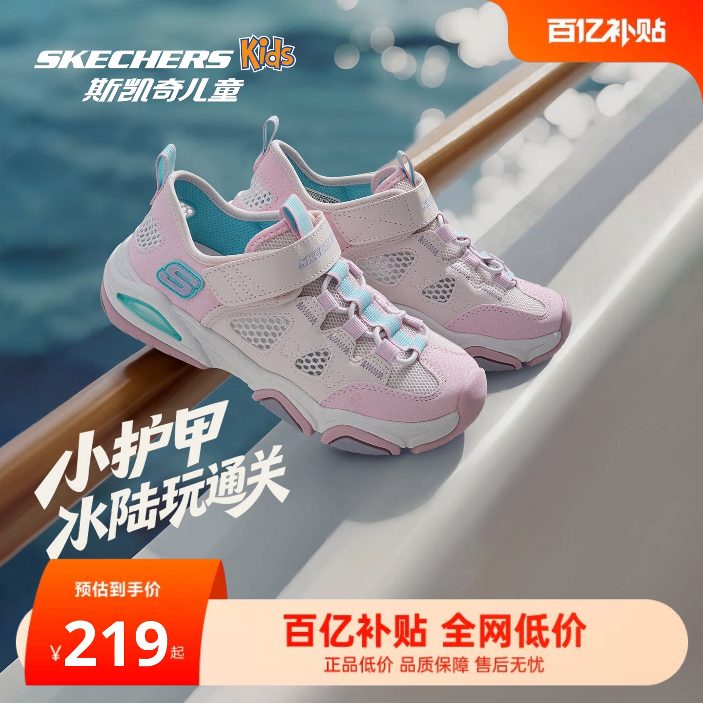 Skechers斯凯奇小护甲凉鞋女童夏季户外防滑透气舒适溯溪凉鞋图片
