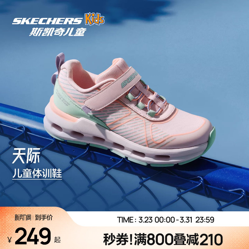 Skechers斯凯奇天际体训鞋春季新款女童轻便运动鞋防滑耐磨跑