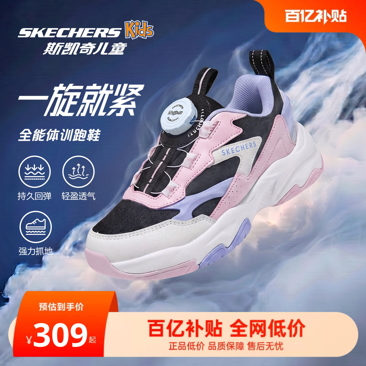 Skechers斯凯奇儿童男童旋钮扣体训跑鞋女童时尚复古奶糕老爹