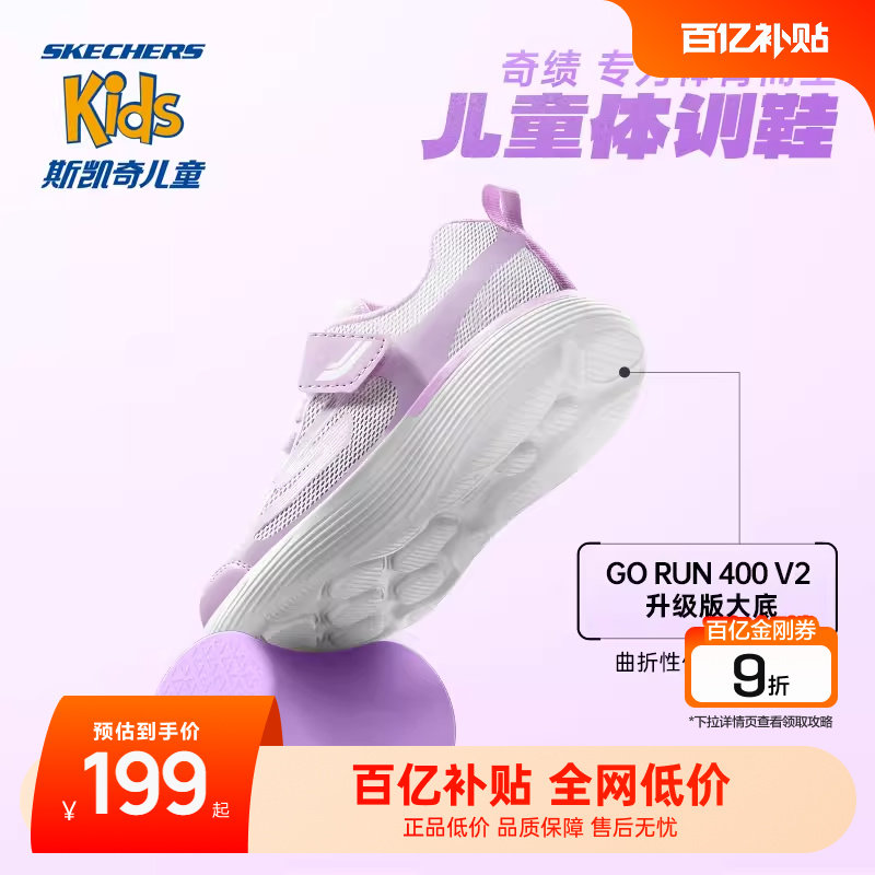 Skechers斯凯奇儿童体训鞋春夏学生透气运动鞋男女童轻便跑步童鞋