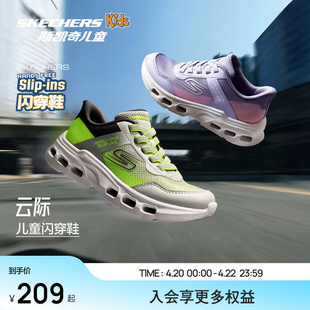 Skechers云际体训鞋|斯凯奇儿童闪穿一脚蹬春夏男女童运动鞋