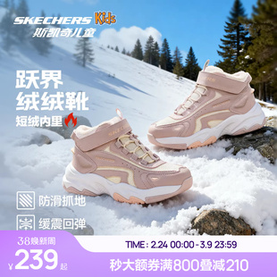 Skechers斯凯奇跃界绒绒靴儿童冬季保暖靴子女童防滑二棉运动鞋