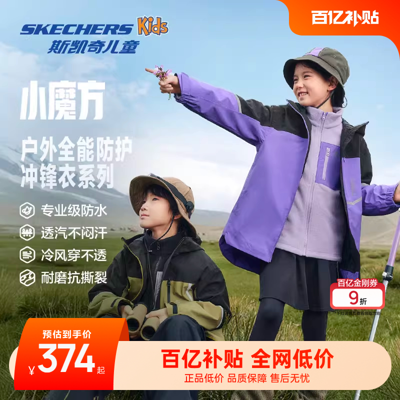 斯凯奇三合一新款小魔方冲锋衣