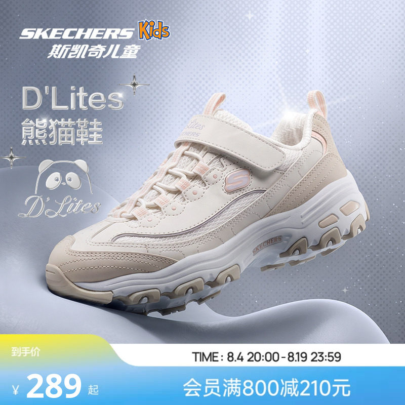 Skechers斯凯奇奶茶熊|儿童时尚复古老爹鞋轻质运动熊猫鞋