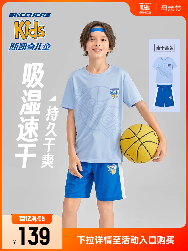 <!--【速干科技】斯凯奇男童吸湿短袖短裤夏季儿童透气运动篮球服套装-->