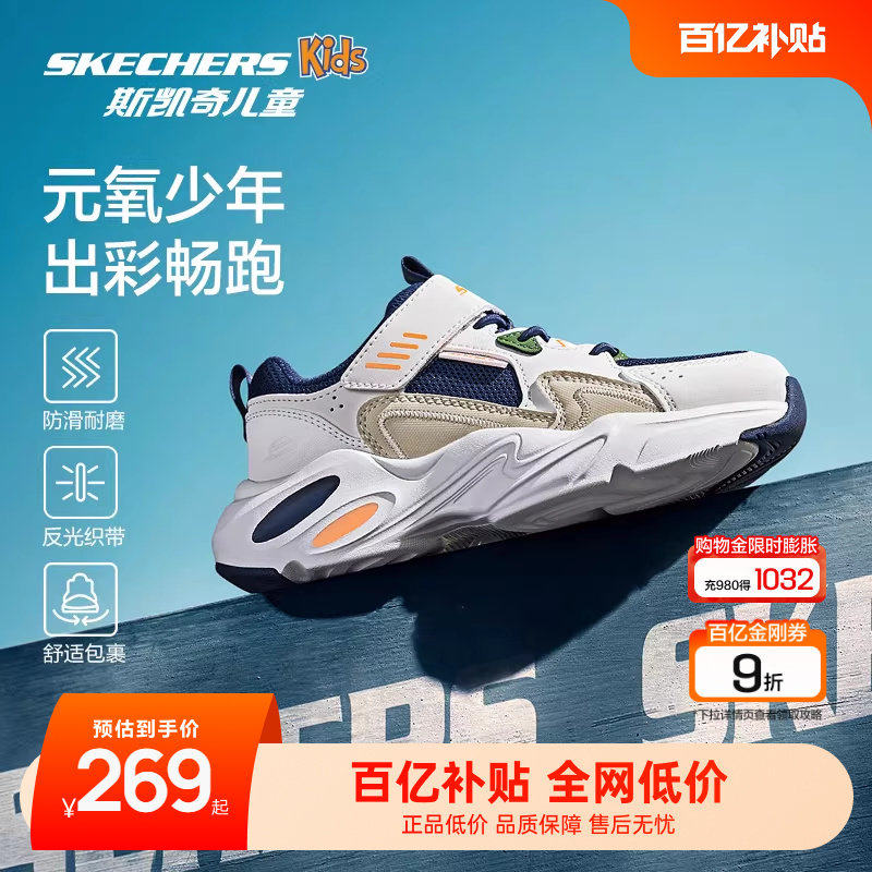 Skechers斯凯奇男童魔术贴老爹鞋儿童透气运动小白鞋中大童休闲鞋