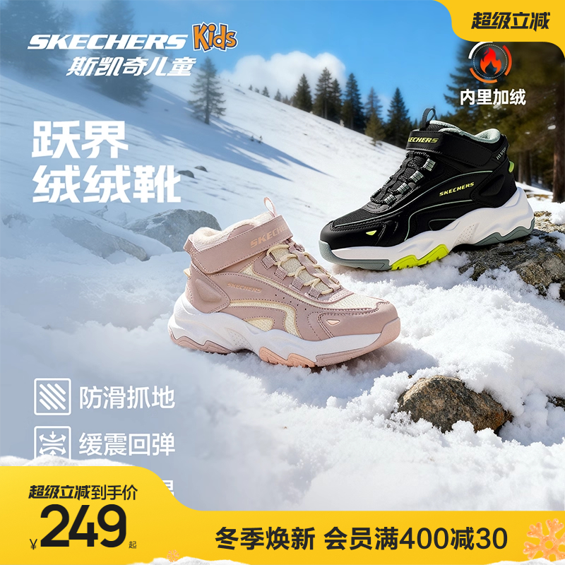 斯凯奇防滑加绒跃界绒绒靴