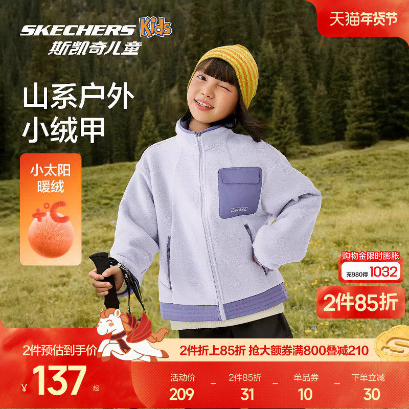 Skechers斯凯奇儿童户外保暖外套上衣男女童时尚拼色立领拉链外套,童装/婴儿装/亲子装,普通外套,淘宝优惠券,粉丝福利购,淘宝优惠卷