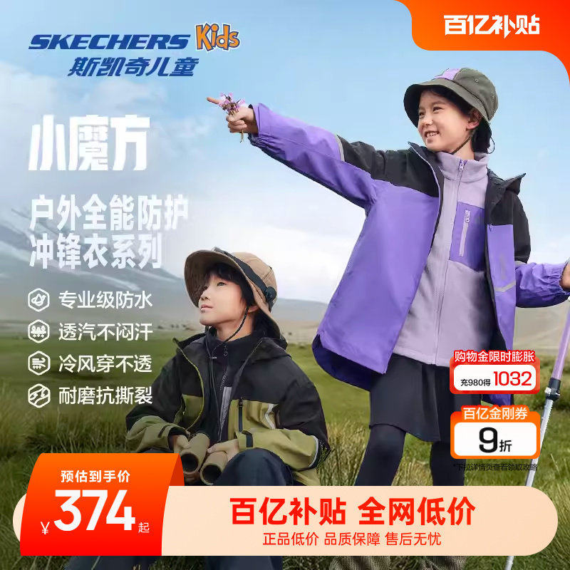 Skechers斯凯奇儿小魔方秋冬童装冲锋衣三合一男女童户外防水外套,童装/婴儿装/亲子装,儿童冲锋衣,淘宝优惠券,粉丝福利购,淘宝优惠卷