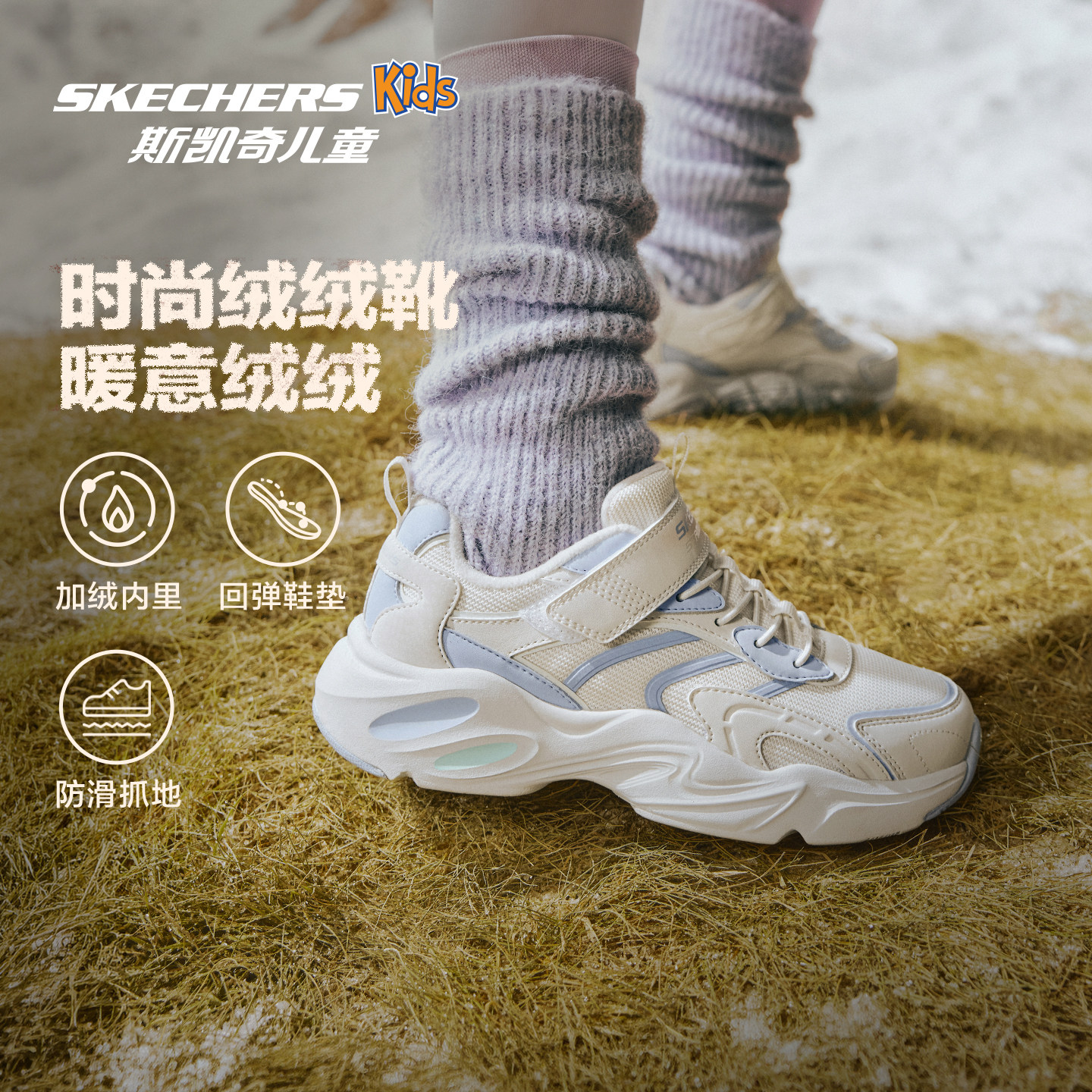 【香菇双11】雪绒绒棉鞋|斯凯奇儿童舒适保暖冬季二棉鞋
