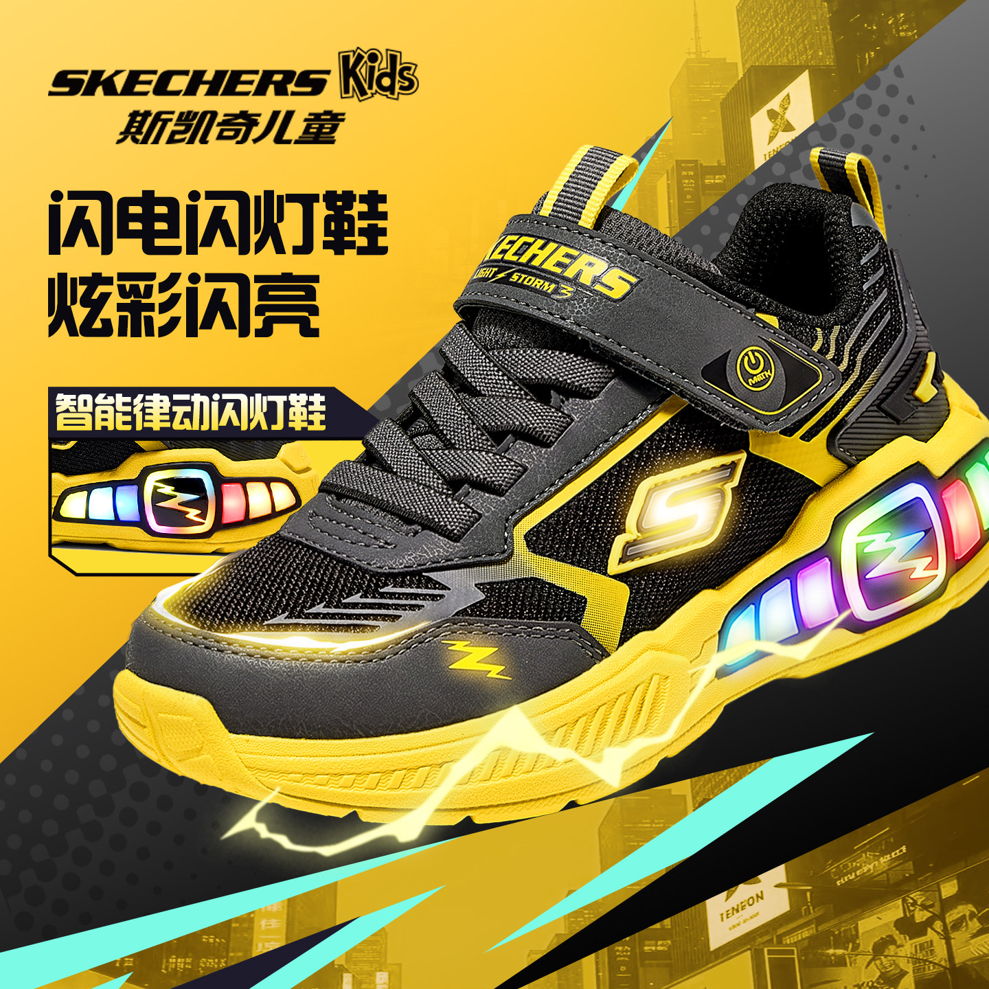Skechers斯凯奇儿童灯鞋男孩魔术贴潮流童趣秋季闪灯休闲鞋