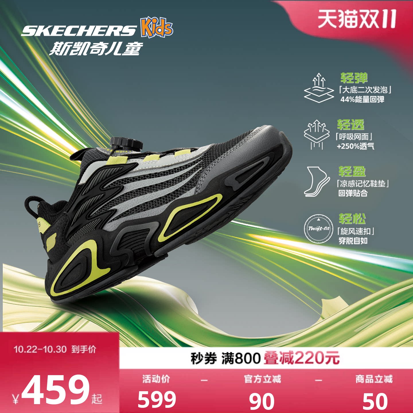 Skechers斯凯奇流星体训鞋儿童老爹鞋网面透气休闲鞋旋钮运动鞋
