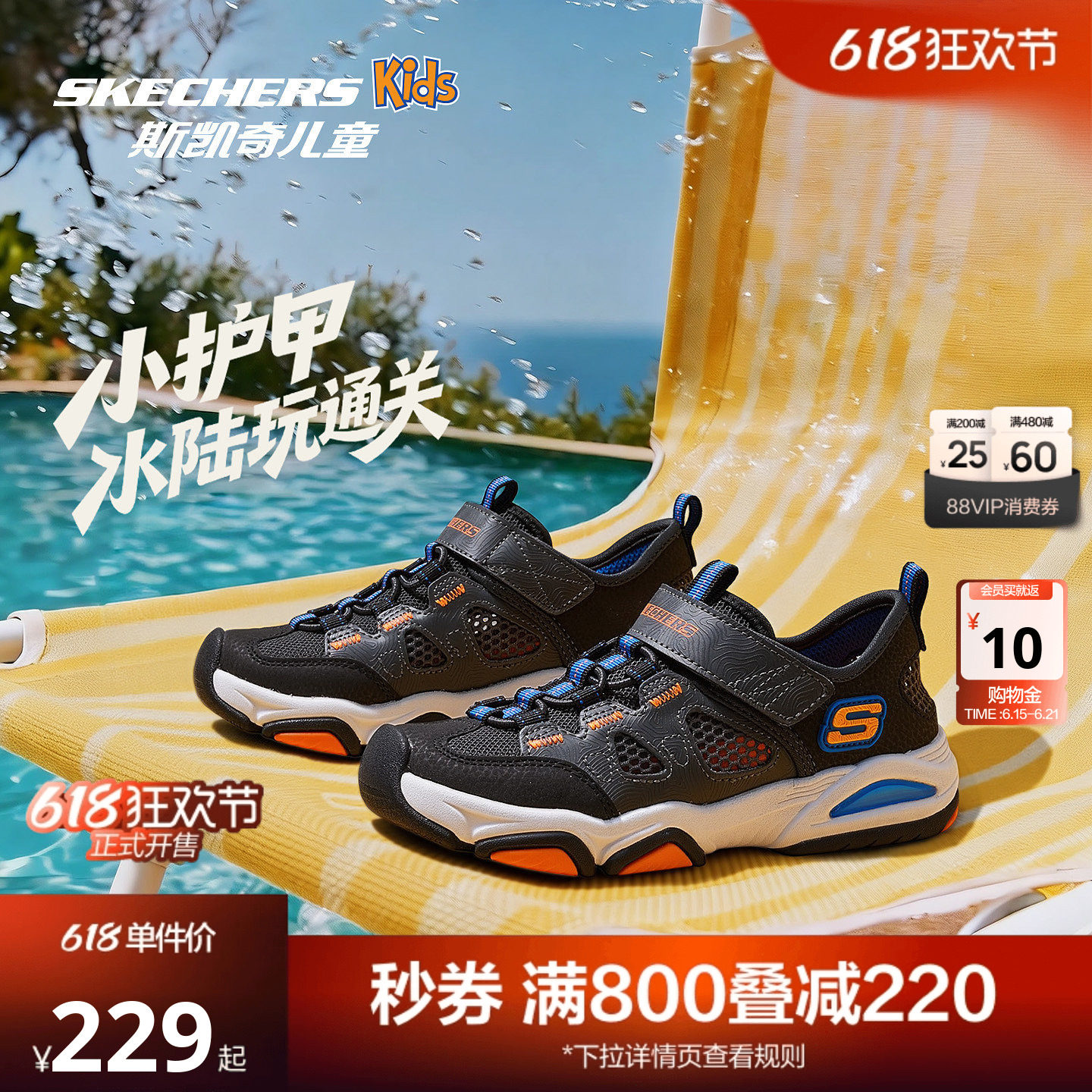 Skechers斯凯奇儿童小护甲凉鞋夏季户外防滑舒适运动溯溪鞋