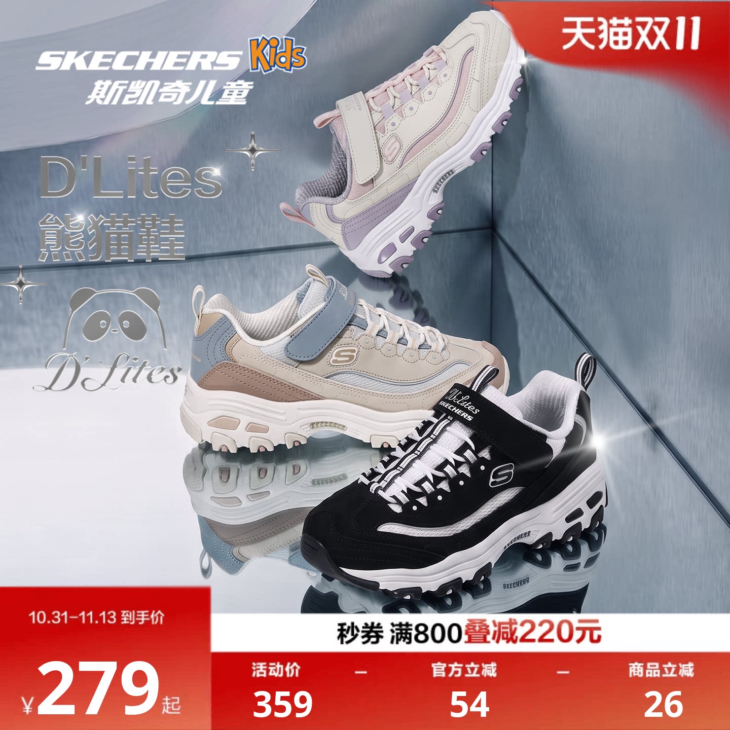 Skechers斯凯奇奶茶熊|儿童时尚复古老爹鞋轻质运动熊猫鞋