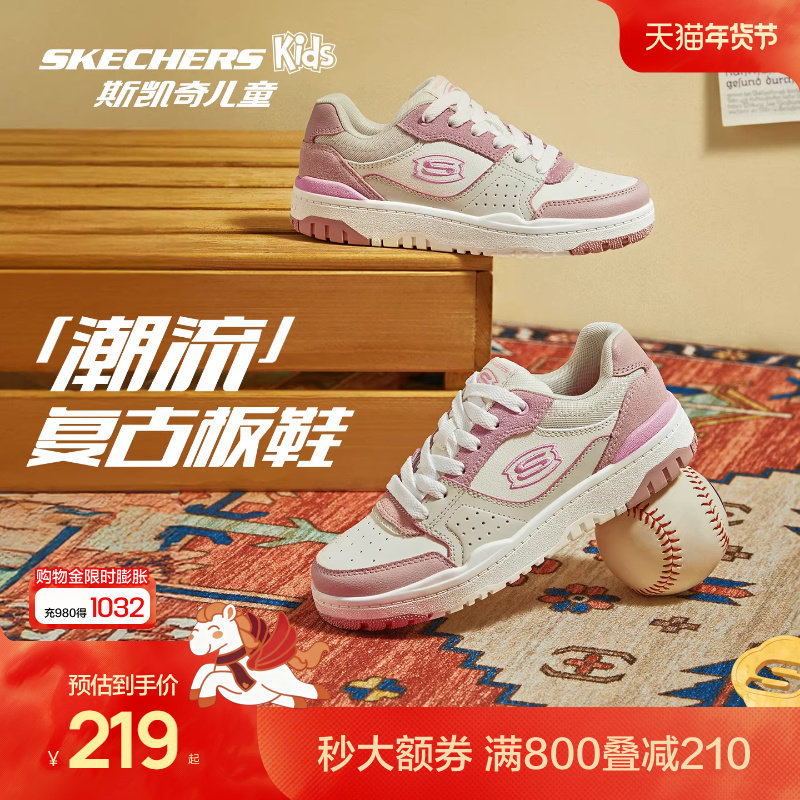 Skechers斯凯奇儿童板鞋女童经典潮流稳定板鞋女童复古潮流休闲鞋,童鞋/婴儿鞋/亲子鞋,板鞋,淘宝优惠券,粉丝福利购,淘宝优惠卷