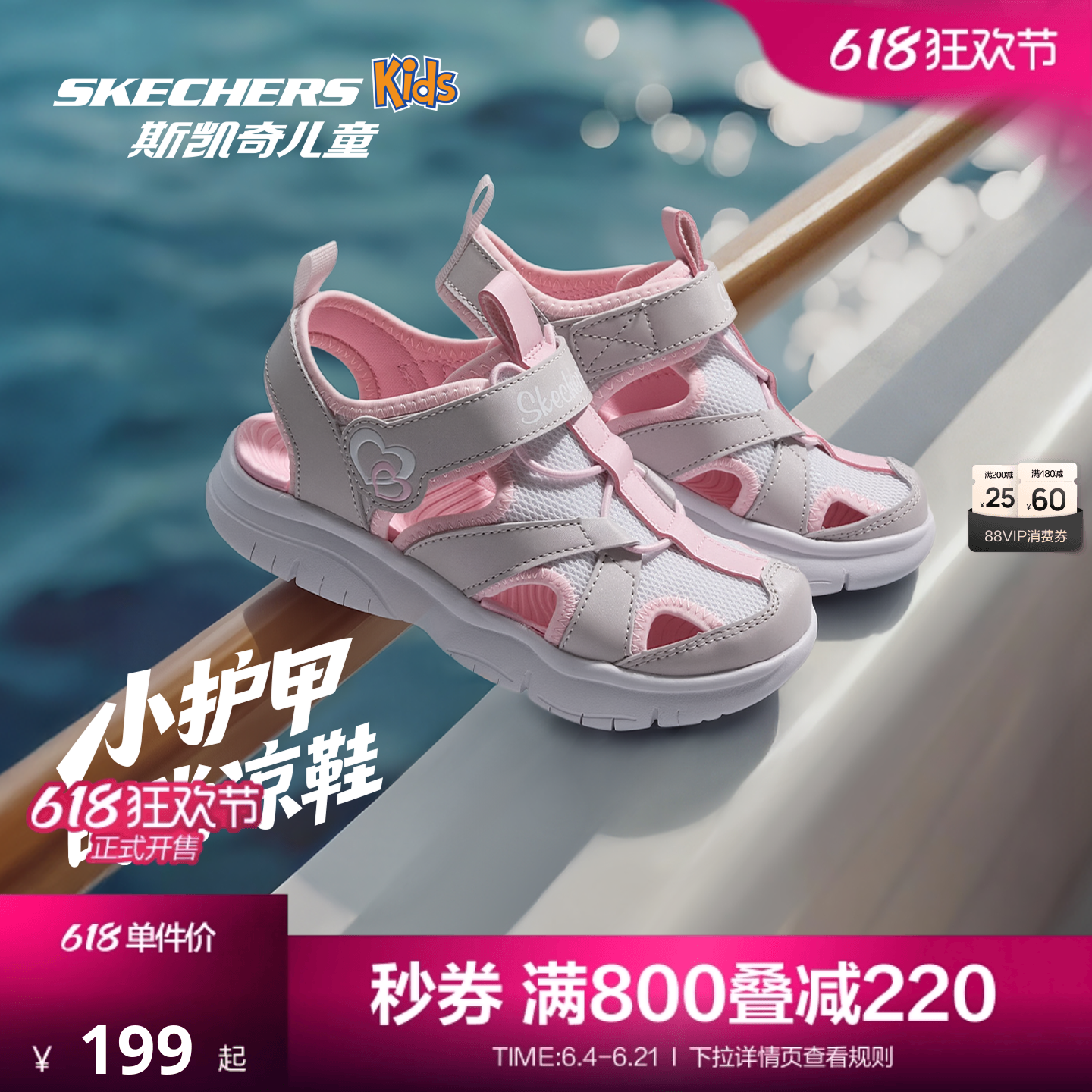 【香菇来了】斯凯奇儿童夏季包头凉鞋男女童魔术贴沙滩鞋柔软