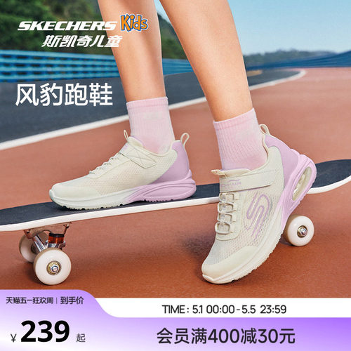 Skechers风豹跑鞋|斯凯奇儿童运动鞋春夏青少年轻便舒适透气