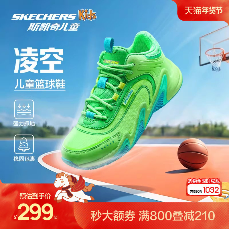 Skechers斯凯奇儿童篮球鞋男童实战专业训练篮球鞋防滑运动鞋