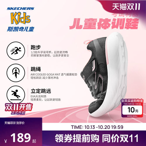 斯凯奇男女童柔软易弯折体训鞋